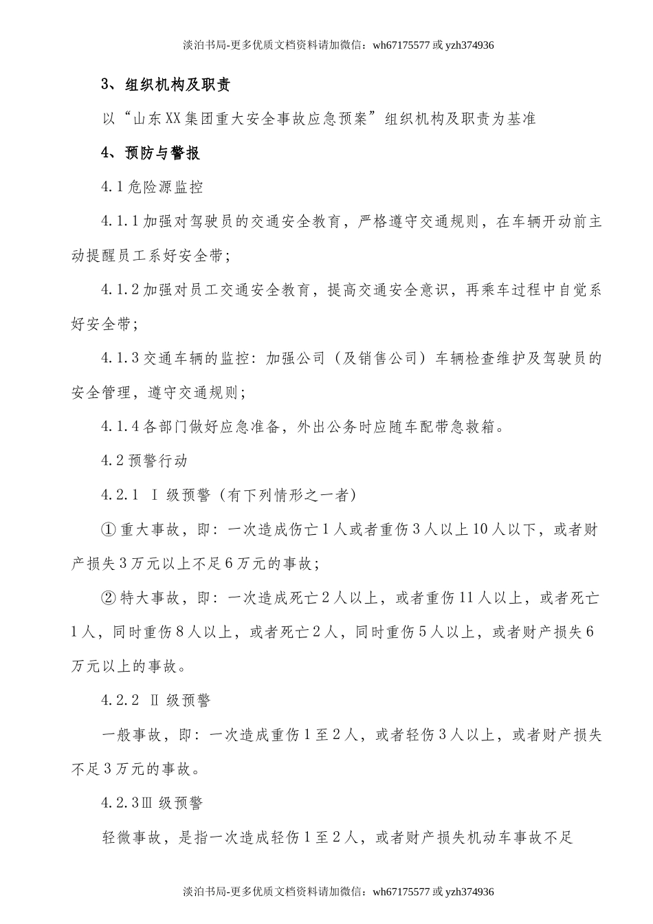 厂内交通事故专项应急预案.doc_第2页