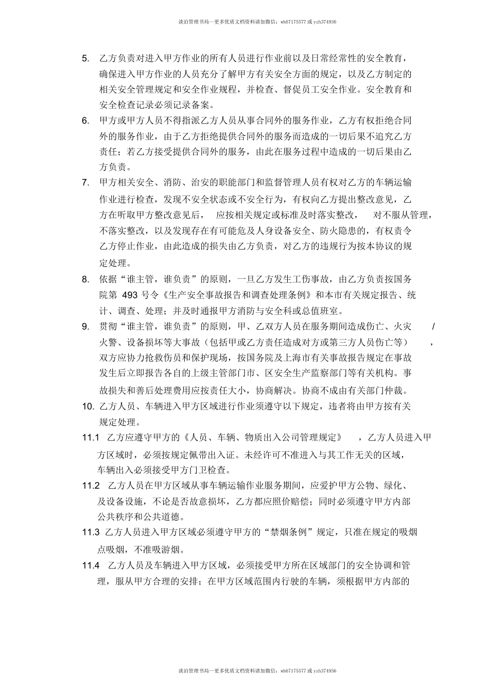 厂内运输安全管理协议.docx_第2页