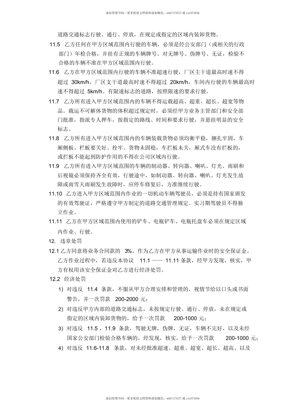 厂内运输安全管理协议.docx_第3页