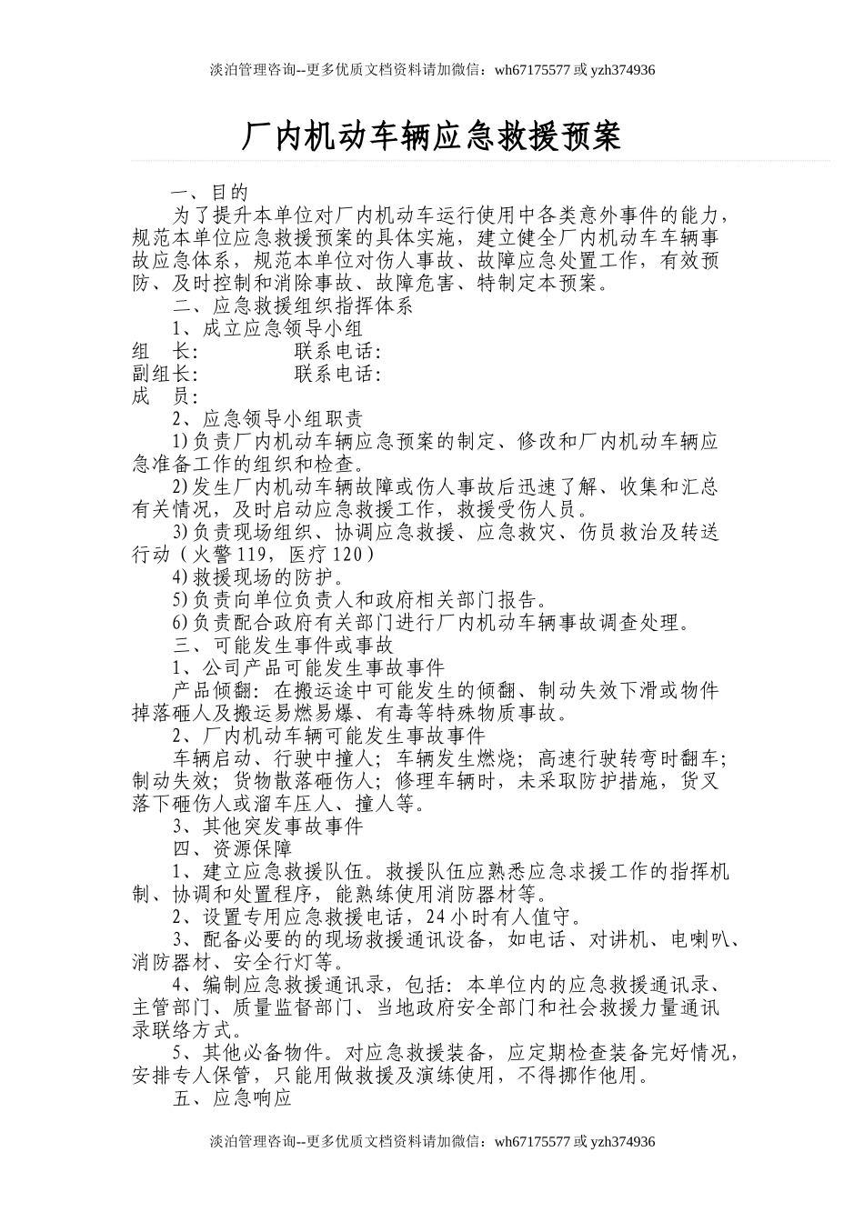 场内专用车辆应急预案.doc_第1页