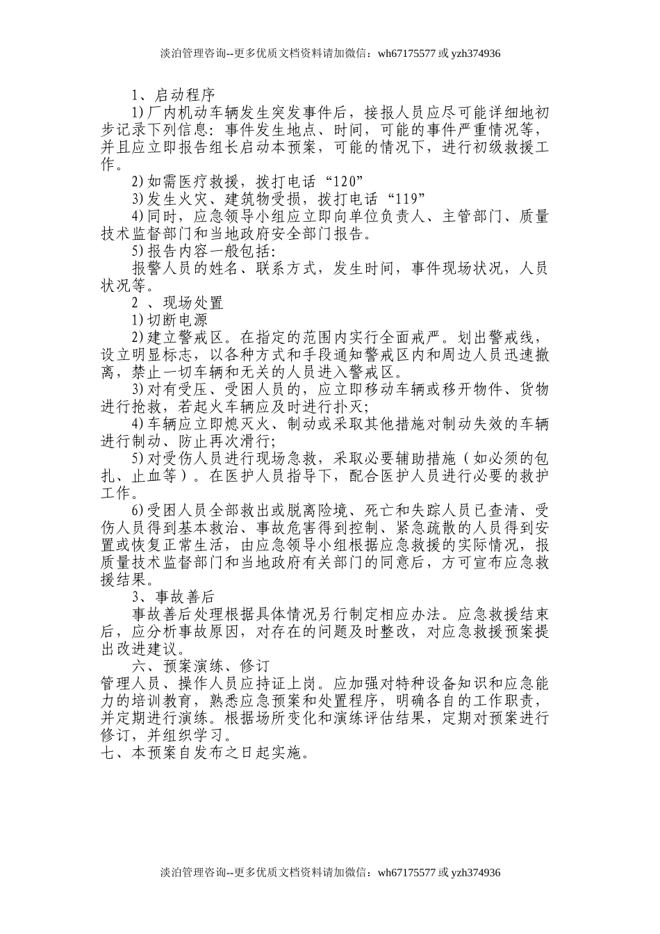 场内专用车辆应急预案.doc_第2页