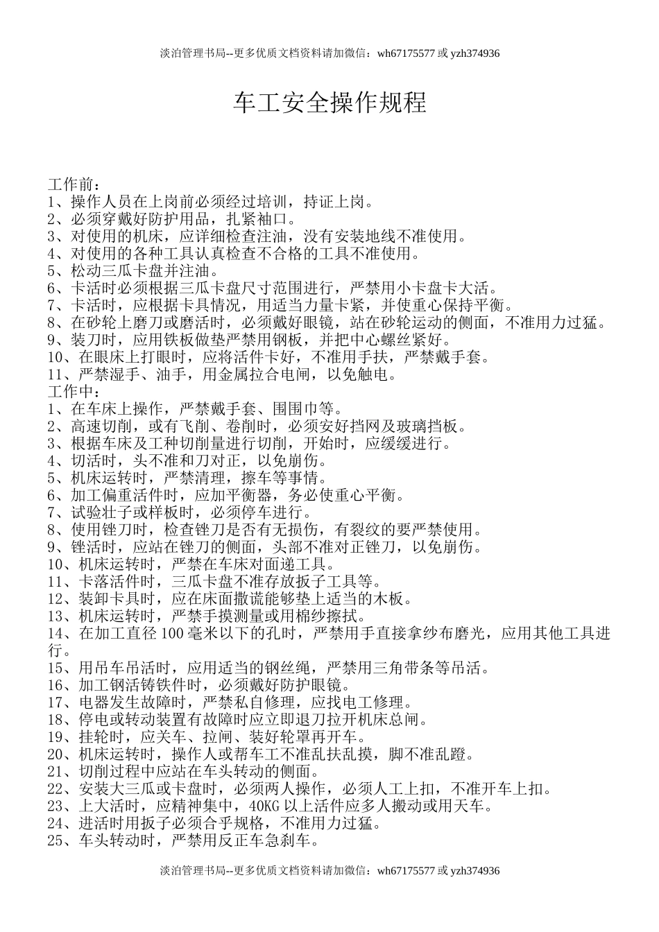 车工安全操作规程.doc_第1页