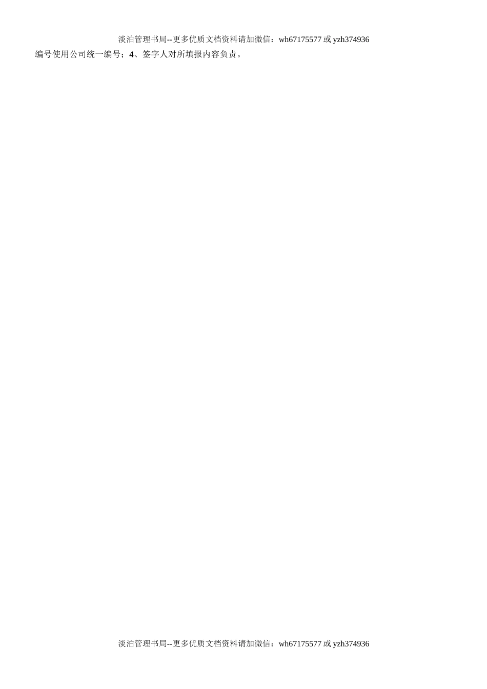 车间地上消火栓汇总表(样表2).doc_第2页