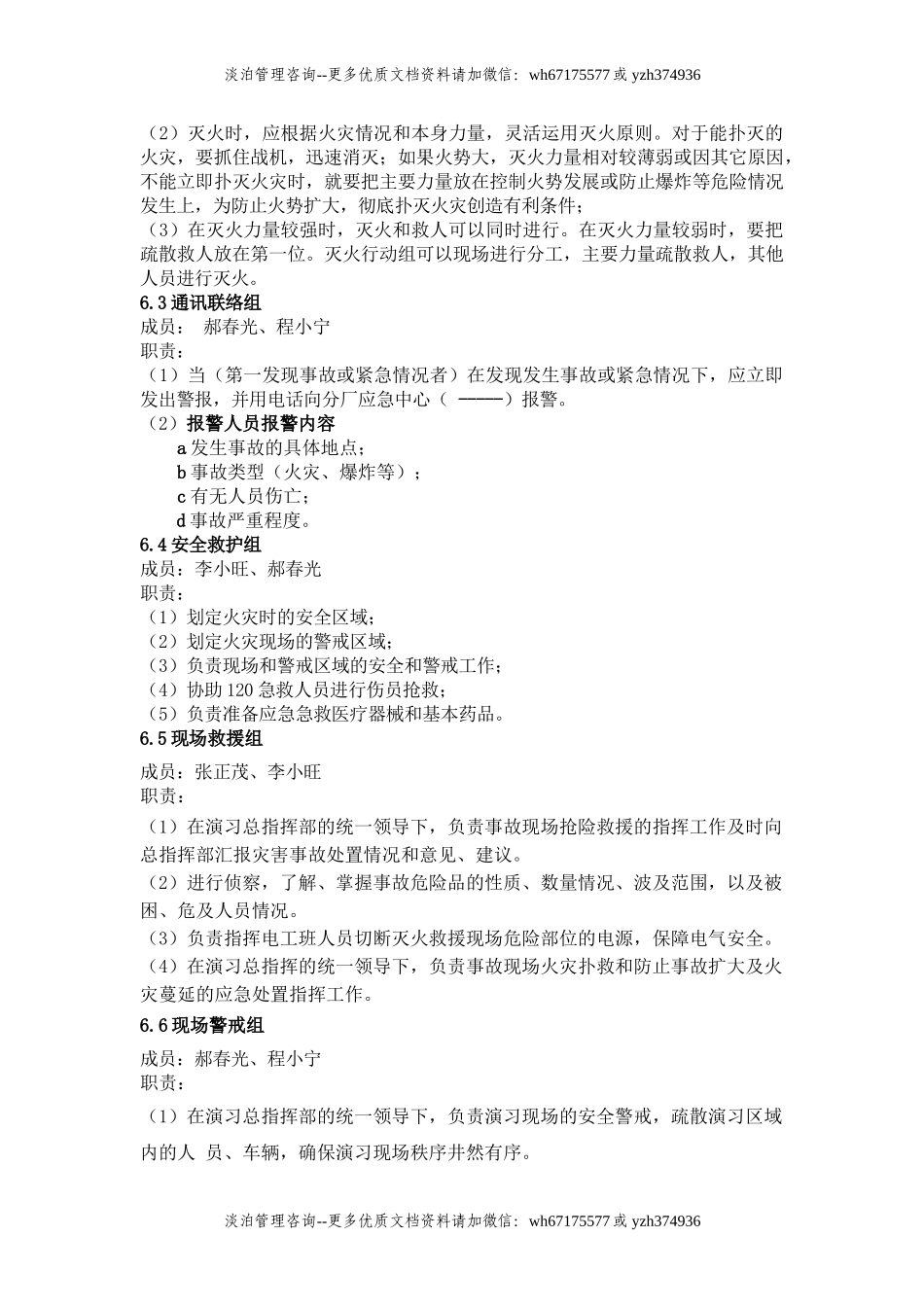 车间火灾爆炸事故现场应急救援演练方案.doc_第2页