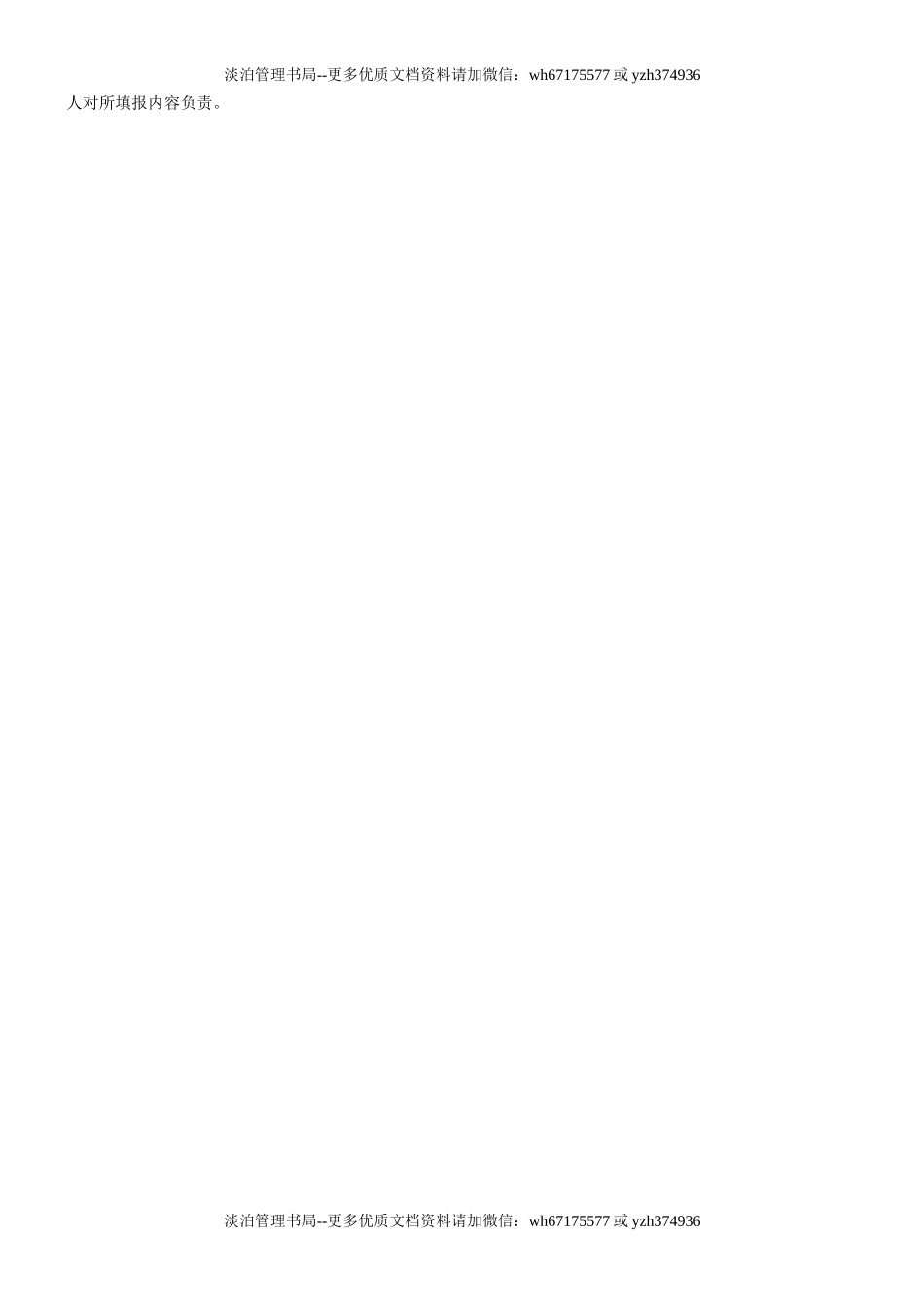 车间消防器材报废申请单(样表17).doc_第2页