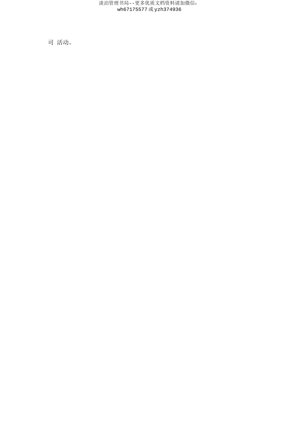 车间专职安全员安全生产责任制.doc_第2页