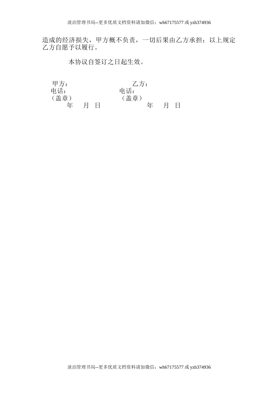 车辆运输安全协议书.doc_第2页