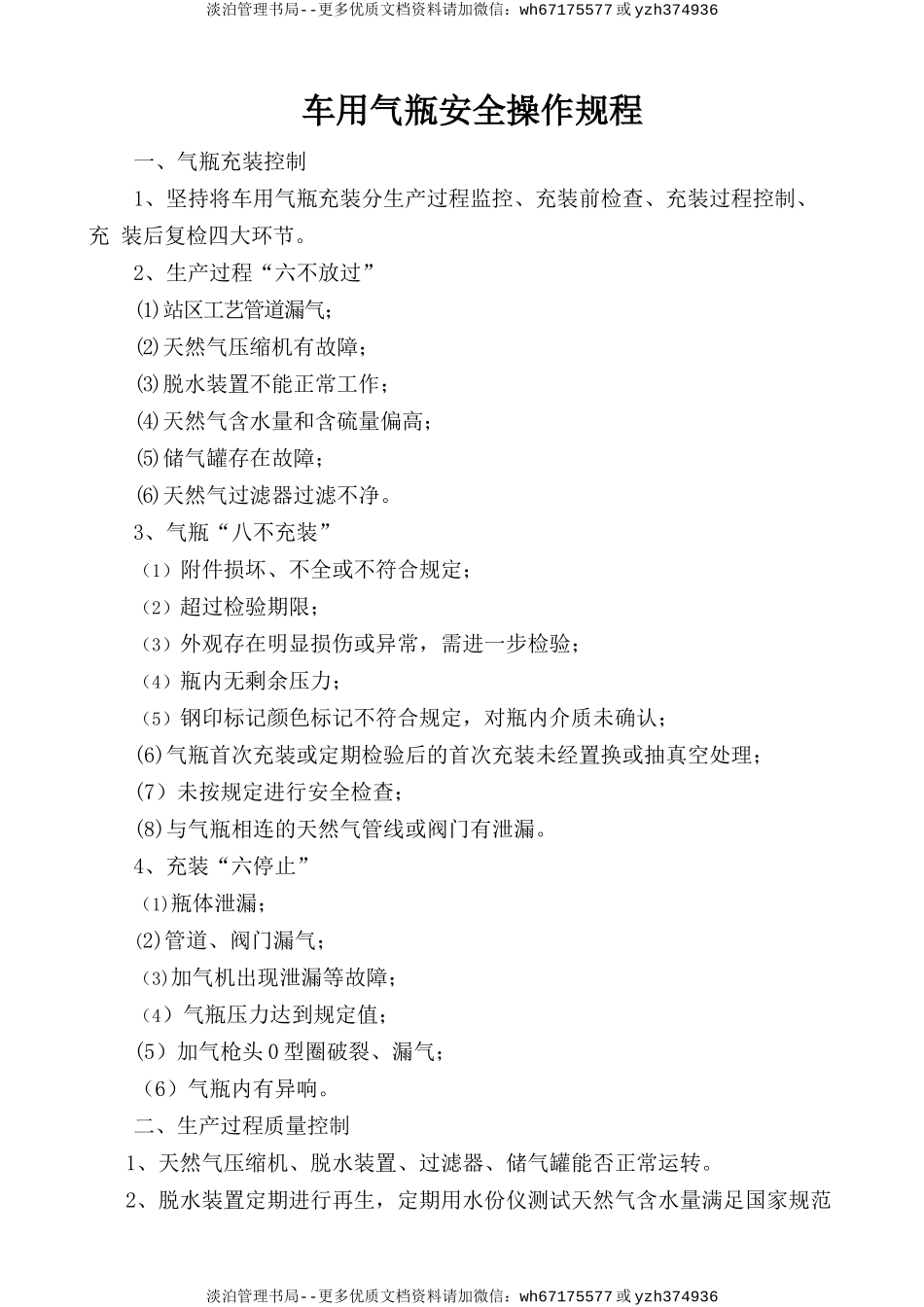 车用气瓶安全操作规程.doc_第1页