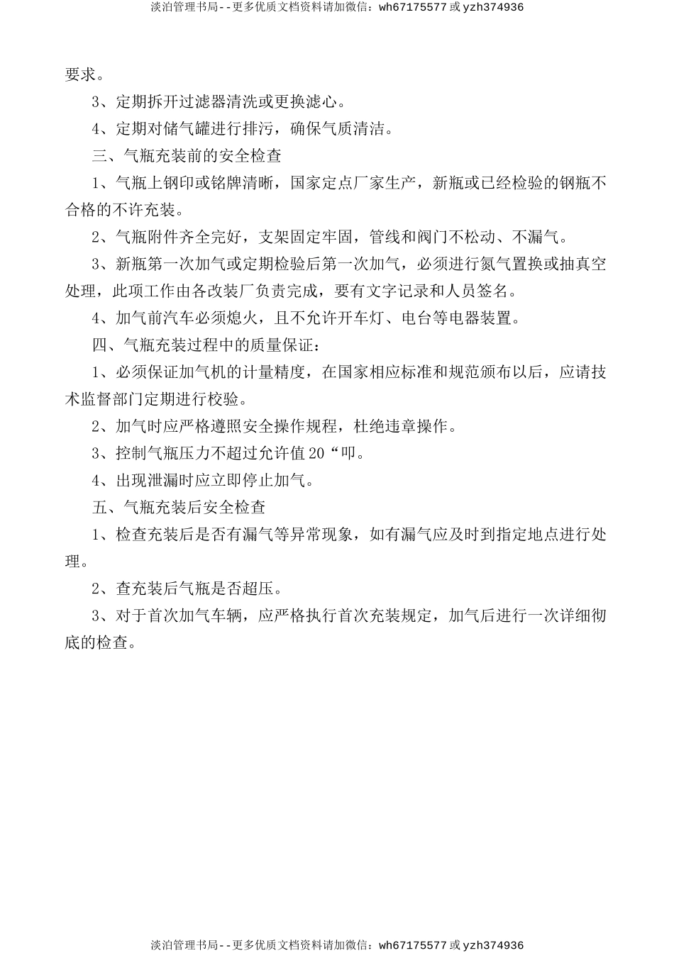 车用气瓶安全操作规程.doc_第2页