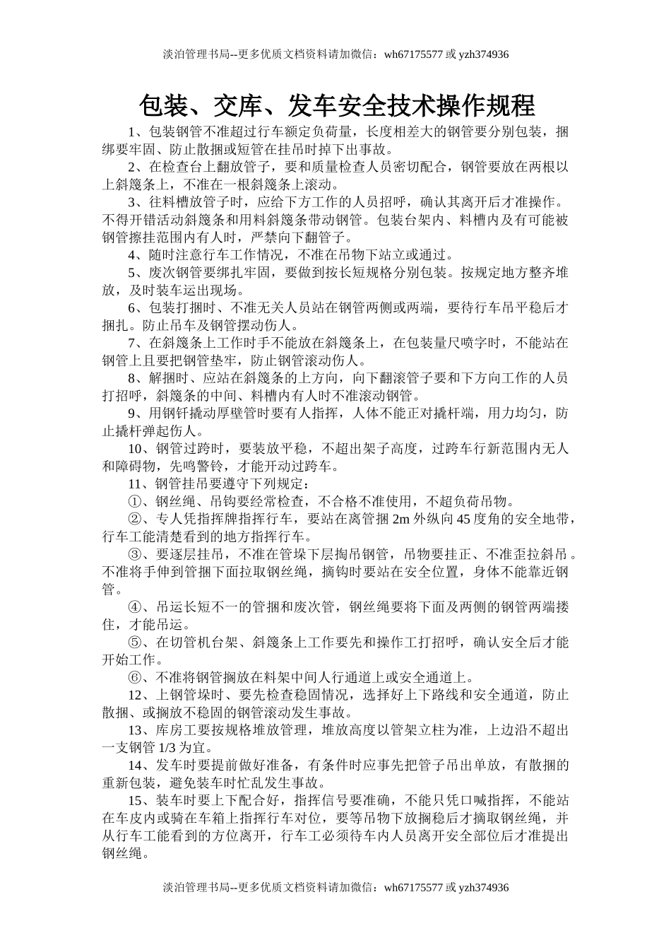 成品库安全技术操作规程.doc_第1页