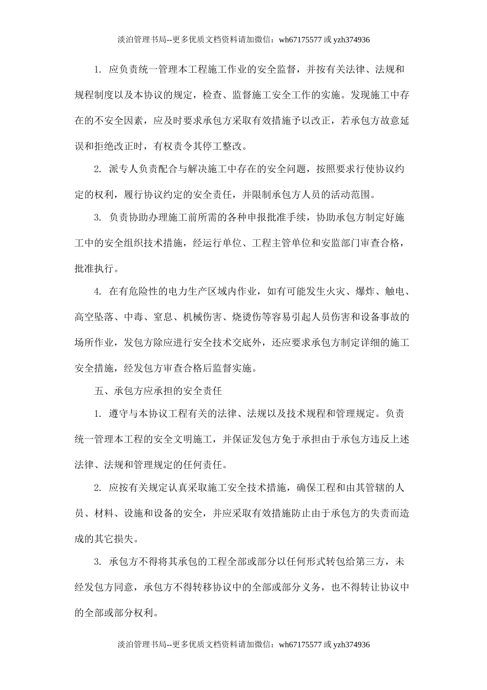 承包工程施工安全协议书.doc_第2页