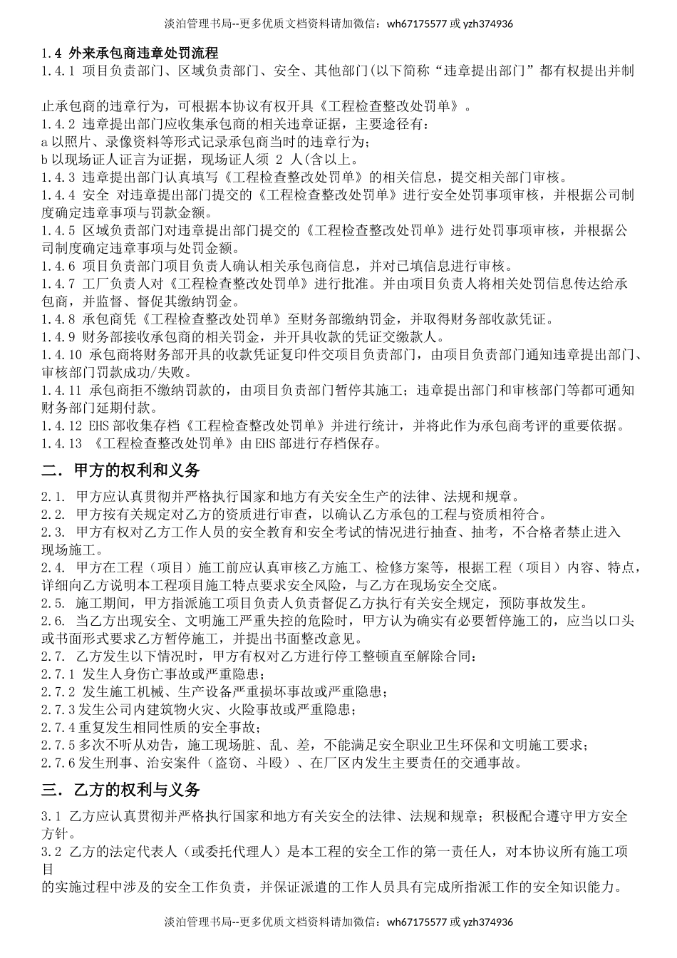 承包商安全管理协议【完善版】.docx_第2页