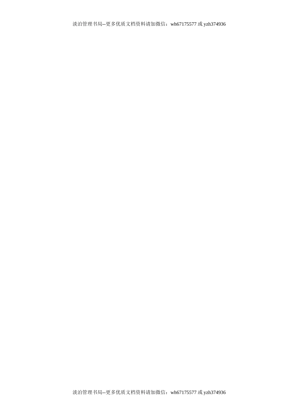 承包商安全管理制度.doc_第3页