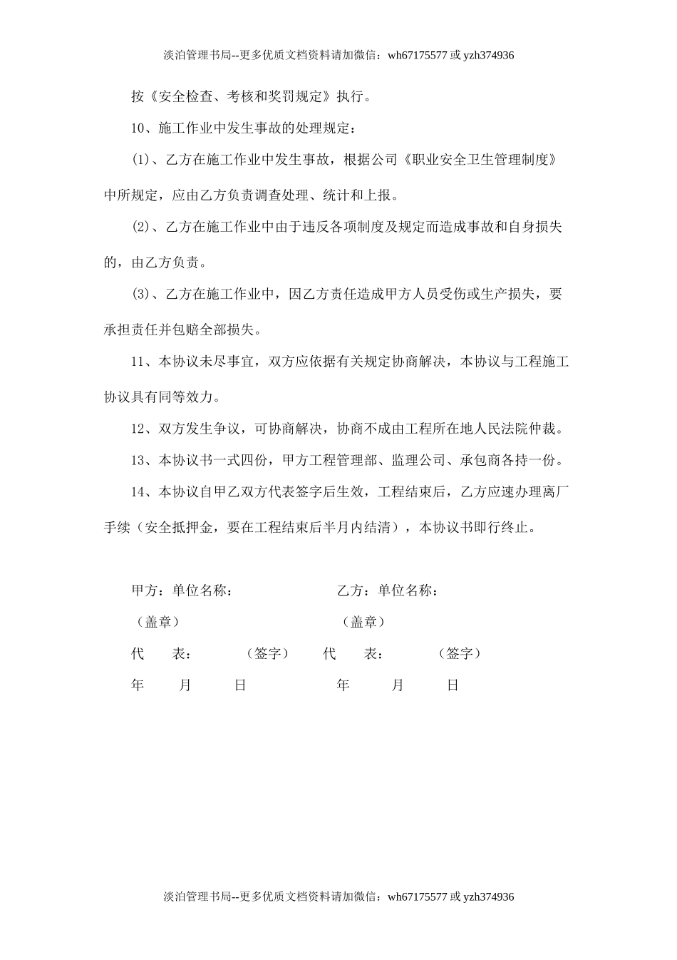 承包商施工安全协议书.doc_第3页