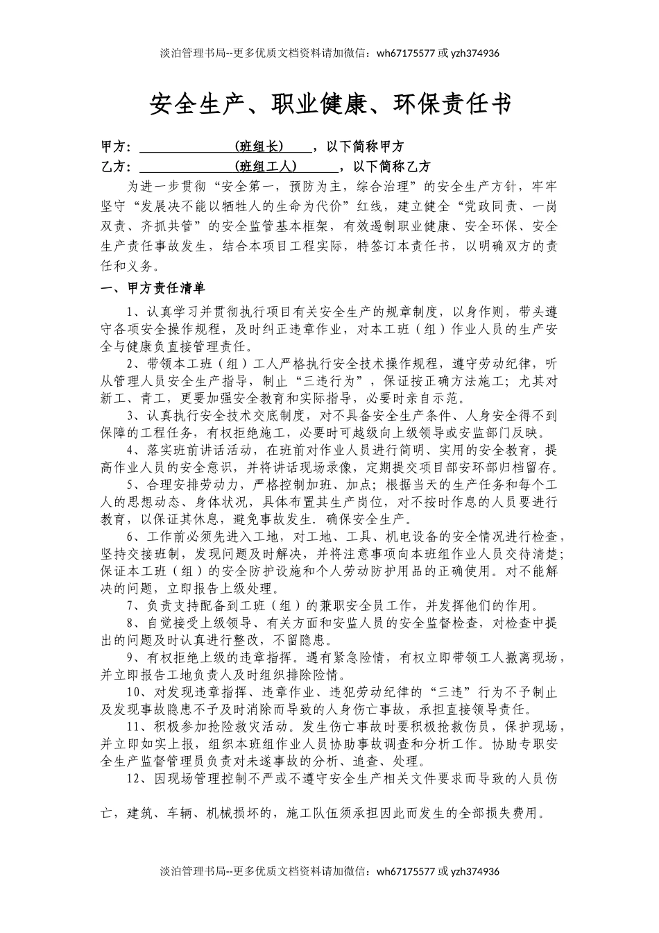 出渣班组责任状.doc_第1页