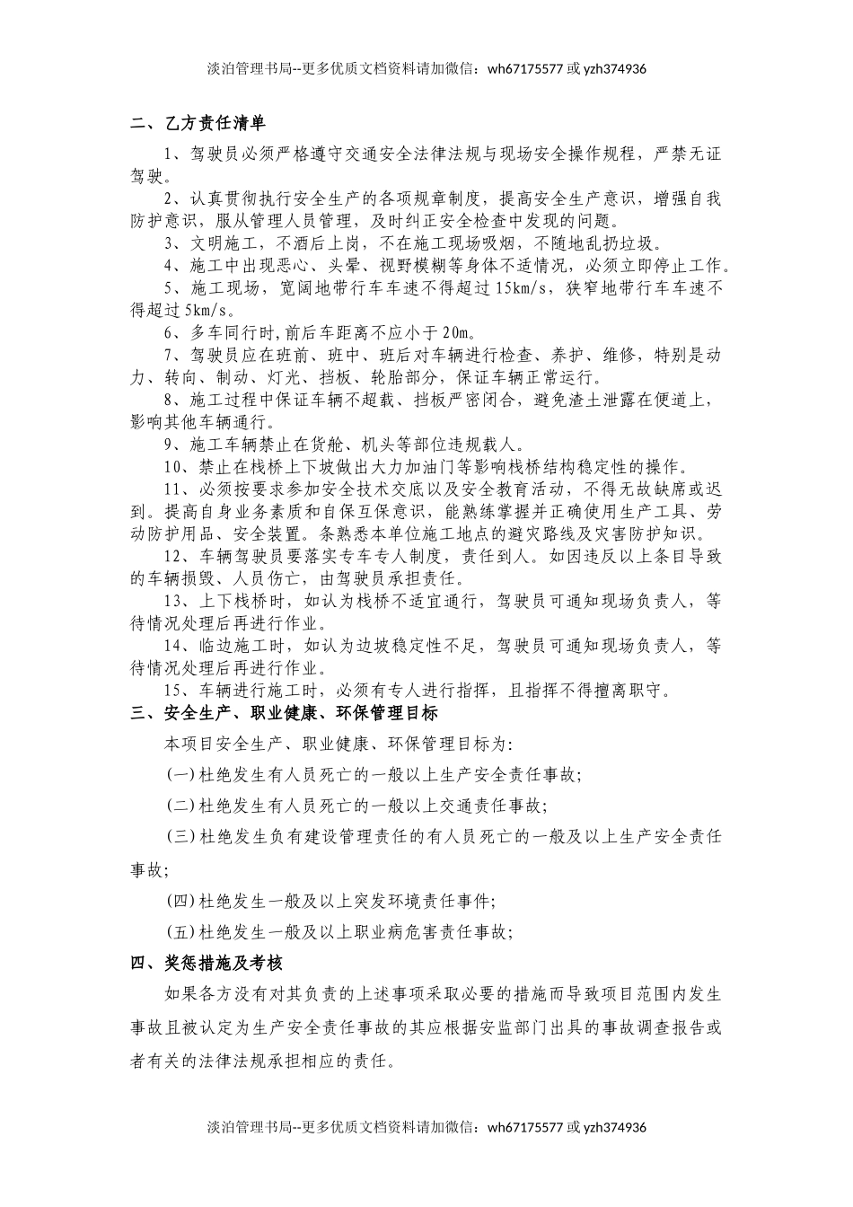 出渣班组责任状.doc_第2页