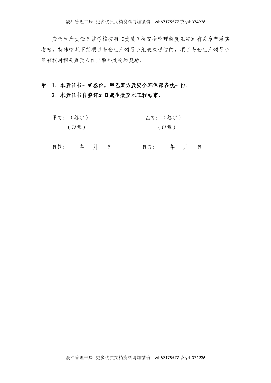 出渣班组责任状.doc_第3页