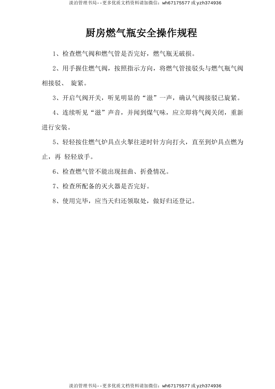 厨房燃气瓶安全操作规程.doc_第1页