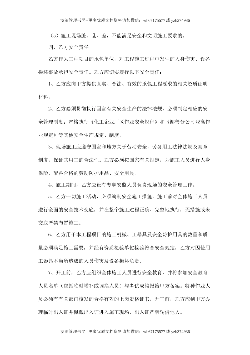 储罐防护结构刷漆施工安全协议书.doc_第2页