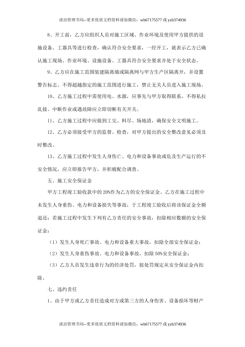 储罐防护结构刷漆施工安全协议书.doc_第3页