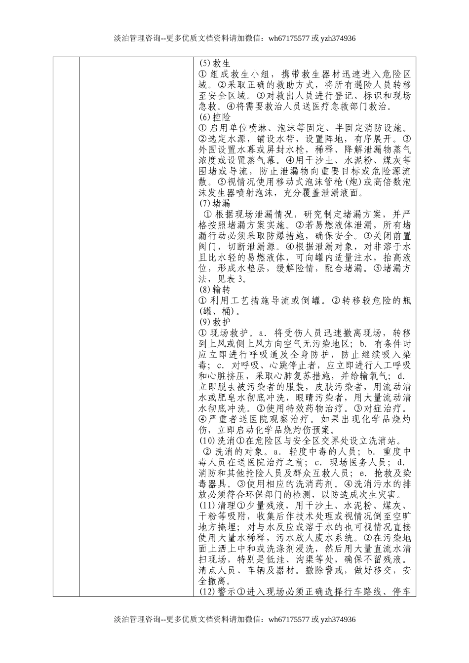 储罐泄露现场处置方案.doc_第2页