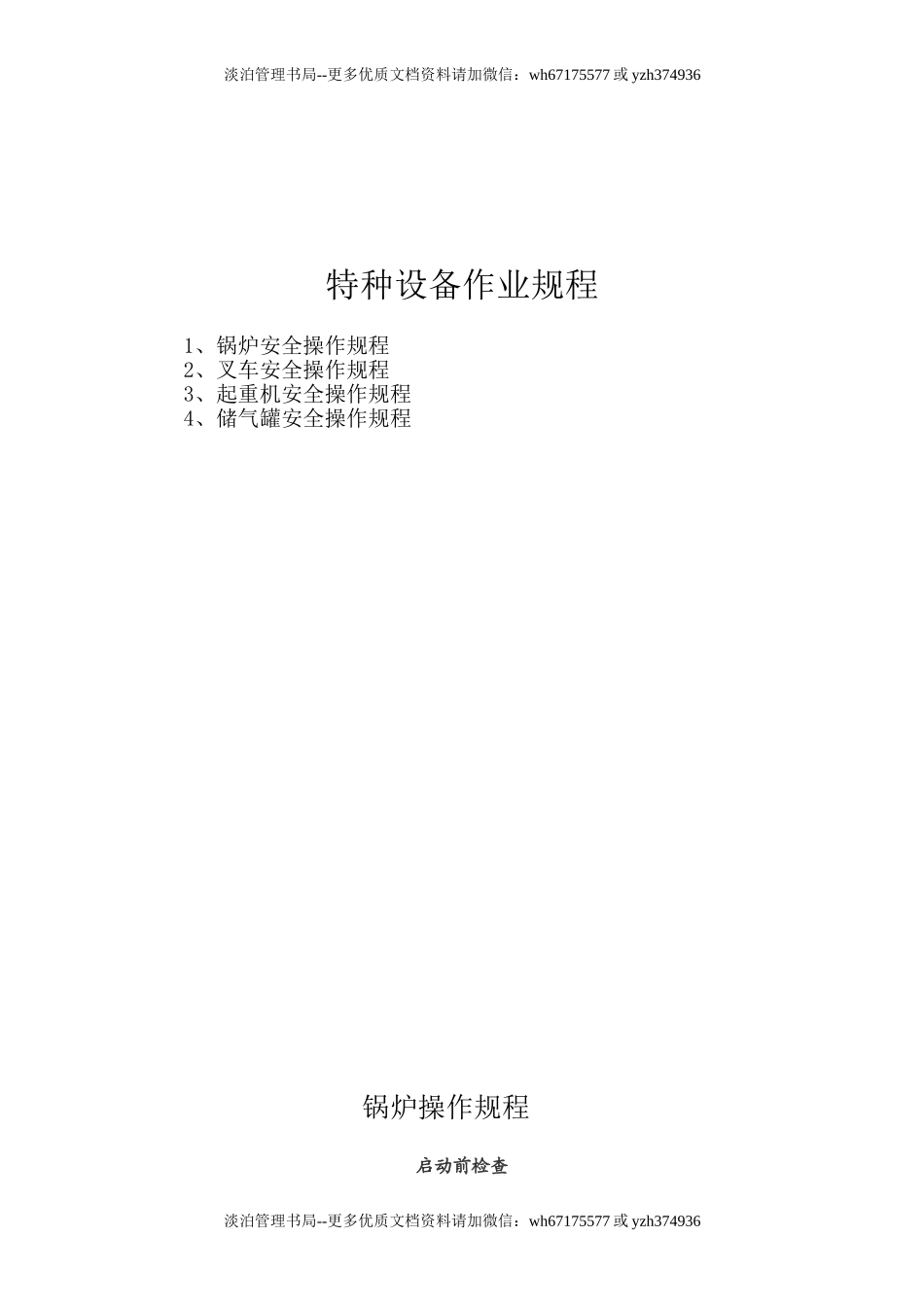 储气罐安全操作规程.doc_第1页