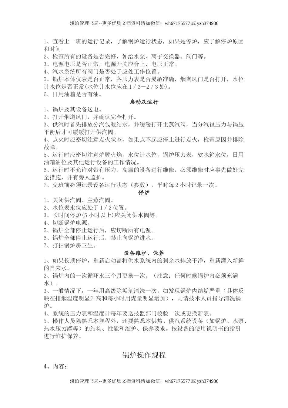 储气罐安全操作规程.doc_第2页