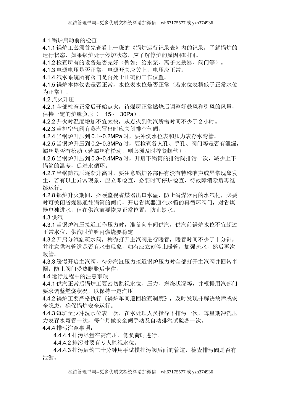储气罐安全操作规程.doc_第3页