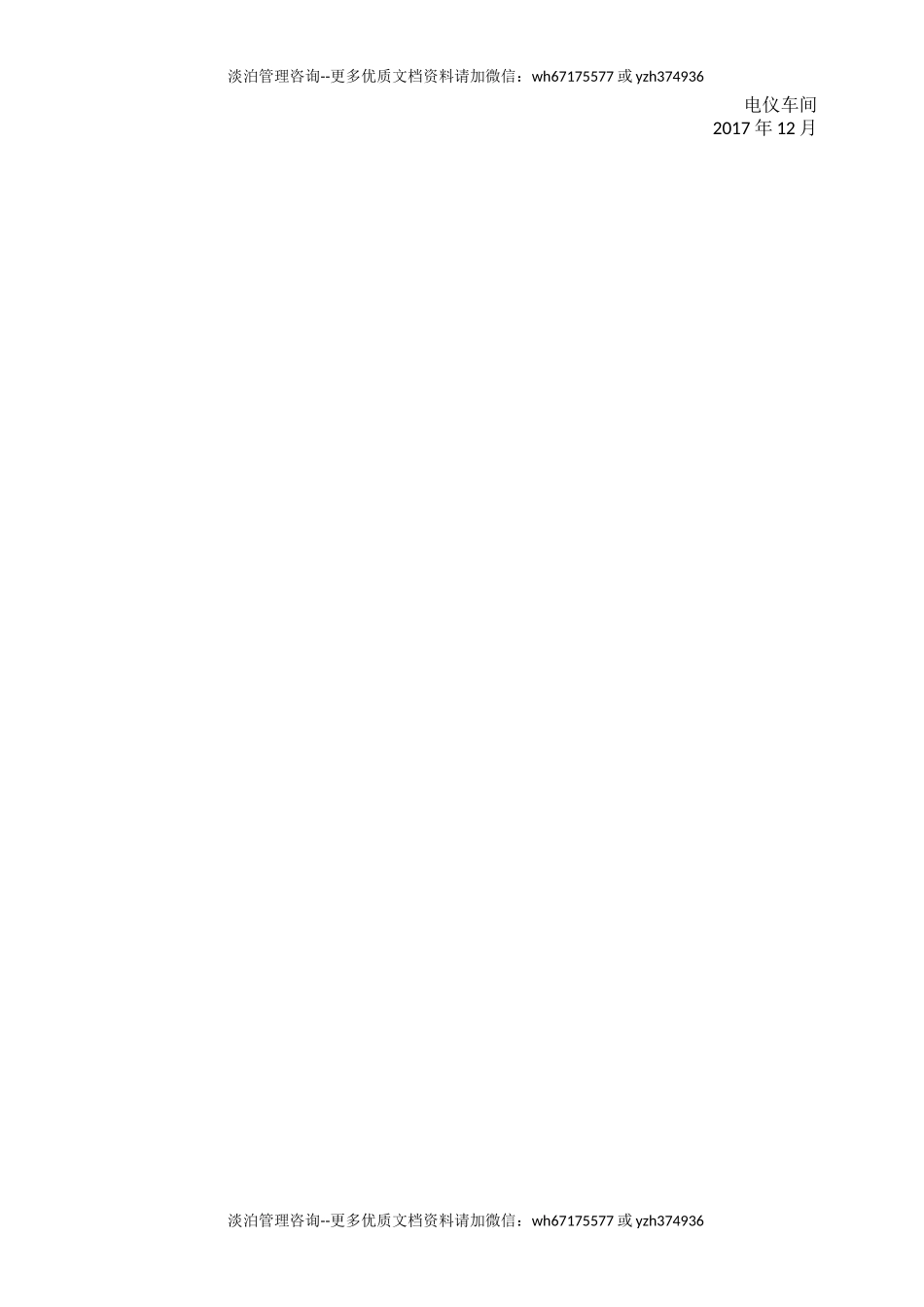 触电人身伤亡事故预案演练方案.docx_第2页