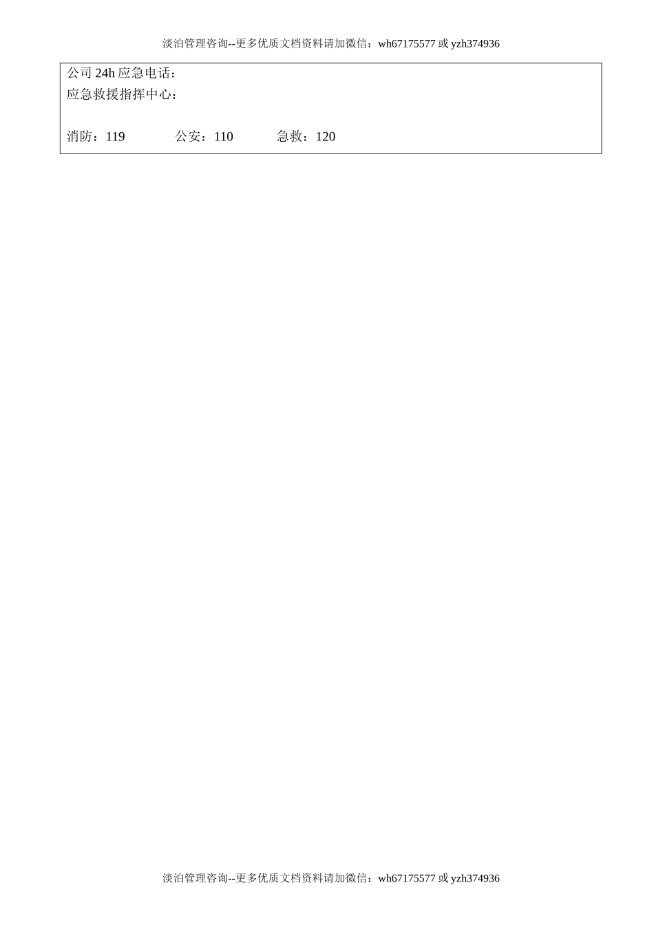 触电事故应急处置卡.doc_第2页