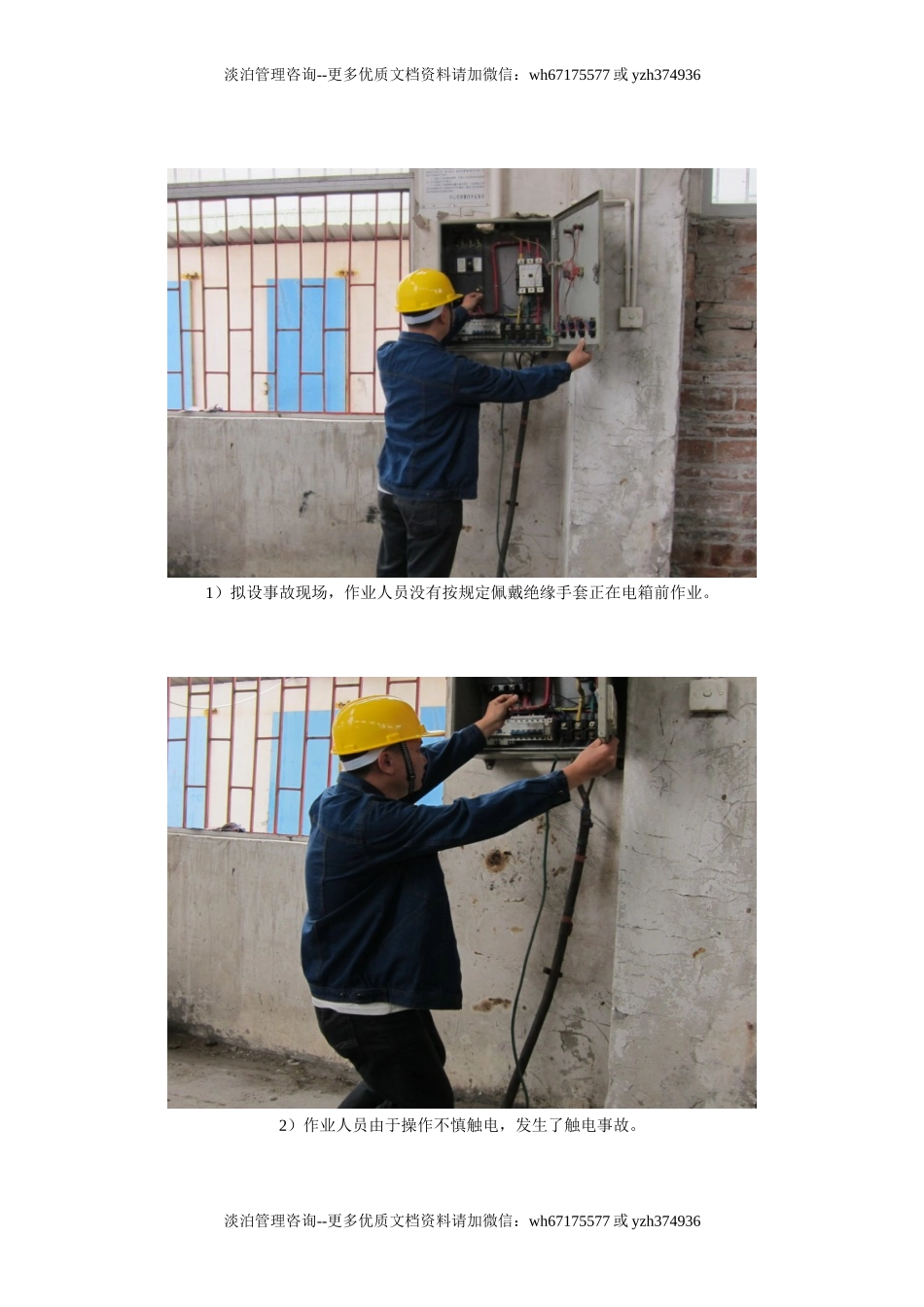 触电事故应急救援演练方案和演练记录(9页).doc_第3页