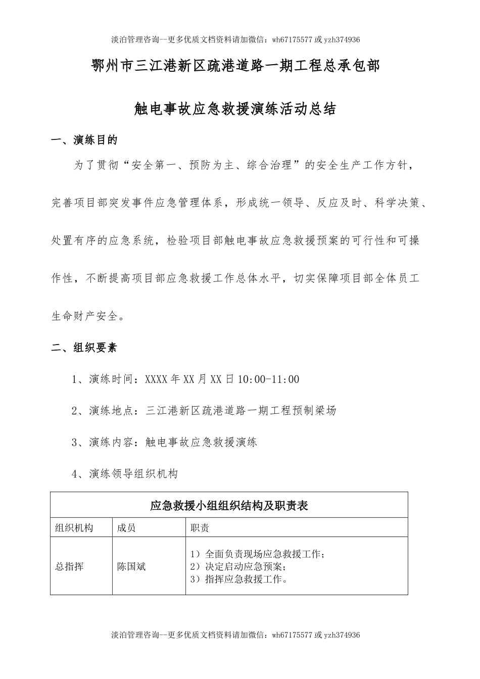 触电事故应急救援演练总结.docx_第1页