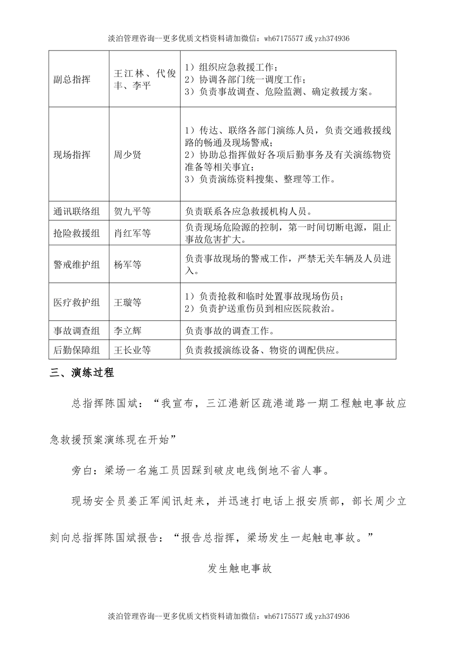 触电事故应急救援演练总结.docx_第2页