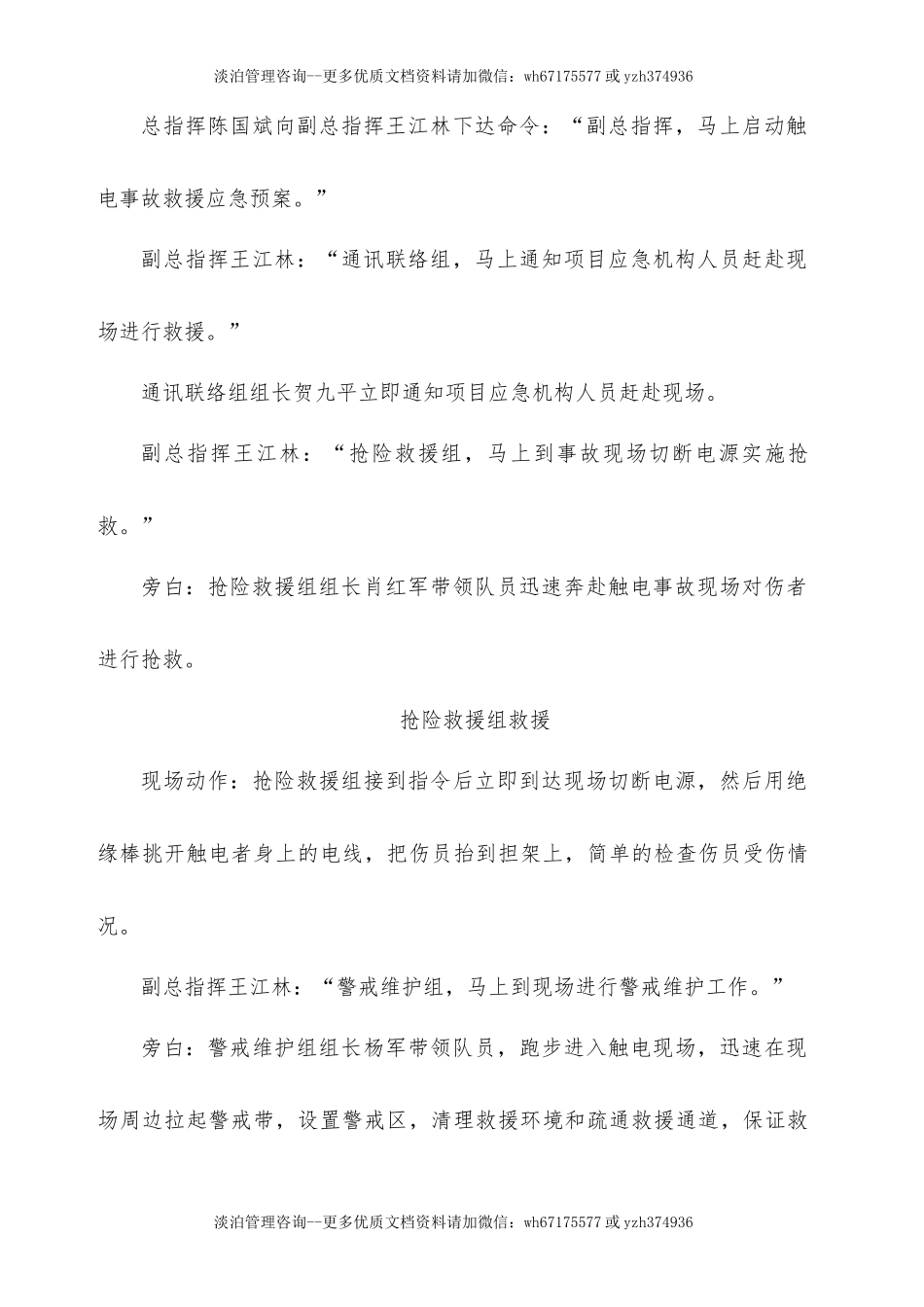 触电事故应急救援演练总结.docx_第3页