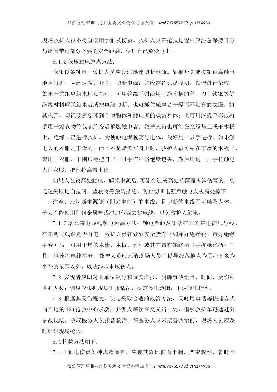 触电事故应急预案.docx_第2页