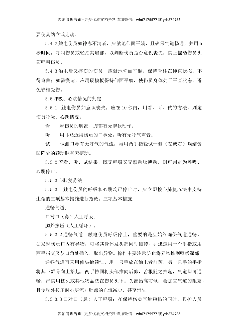 触电事故应急预案.docx_第3页