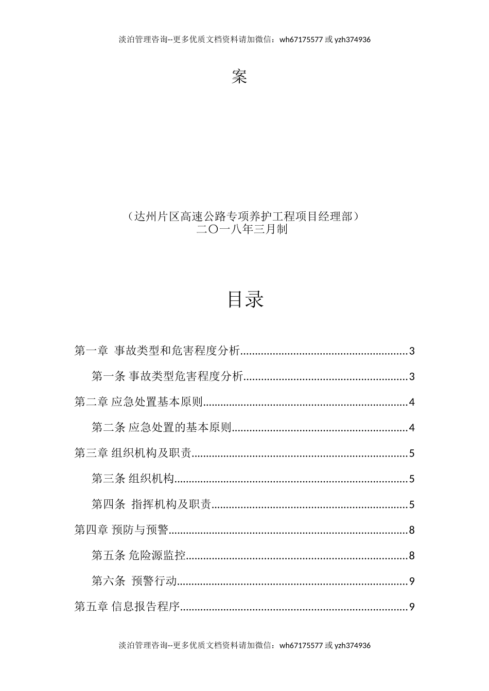 触电事故专项应急预案.doc_第2页