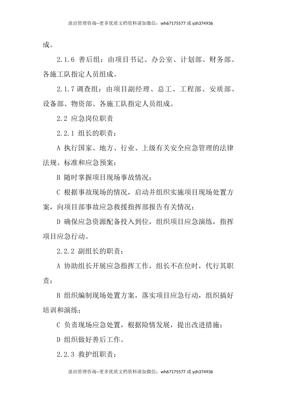 触电现场处置方案.docx_第2页