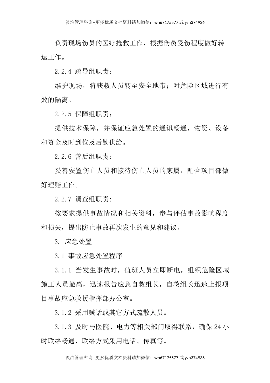 触电现场处置方案.docx_第3页