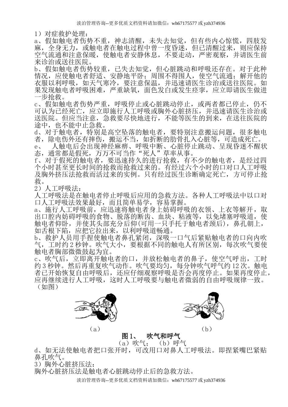 触电应急救援预案.doc_第2页