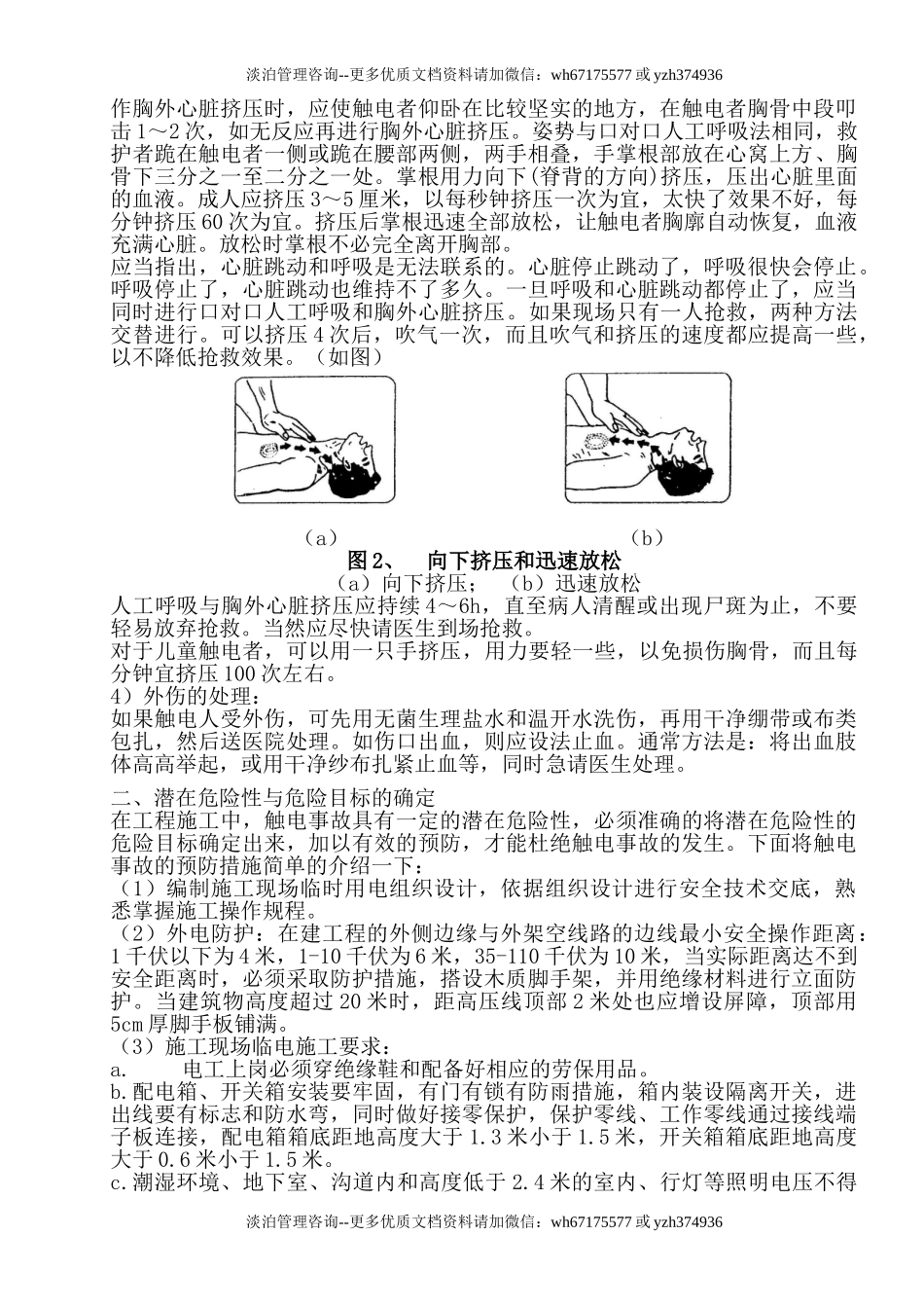 触电应急救援预案.doc_第3页