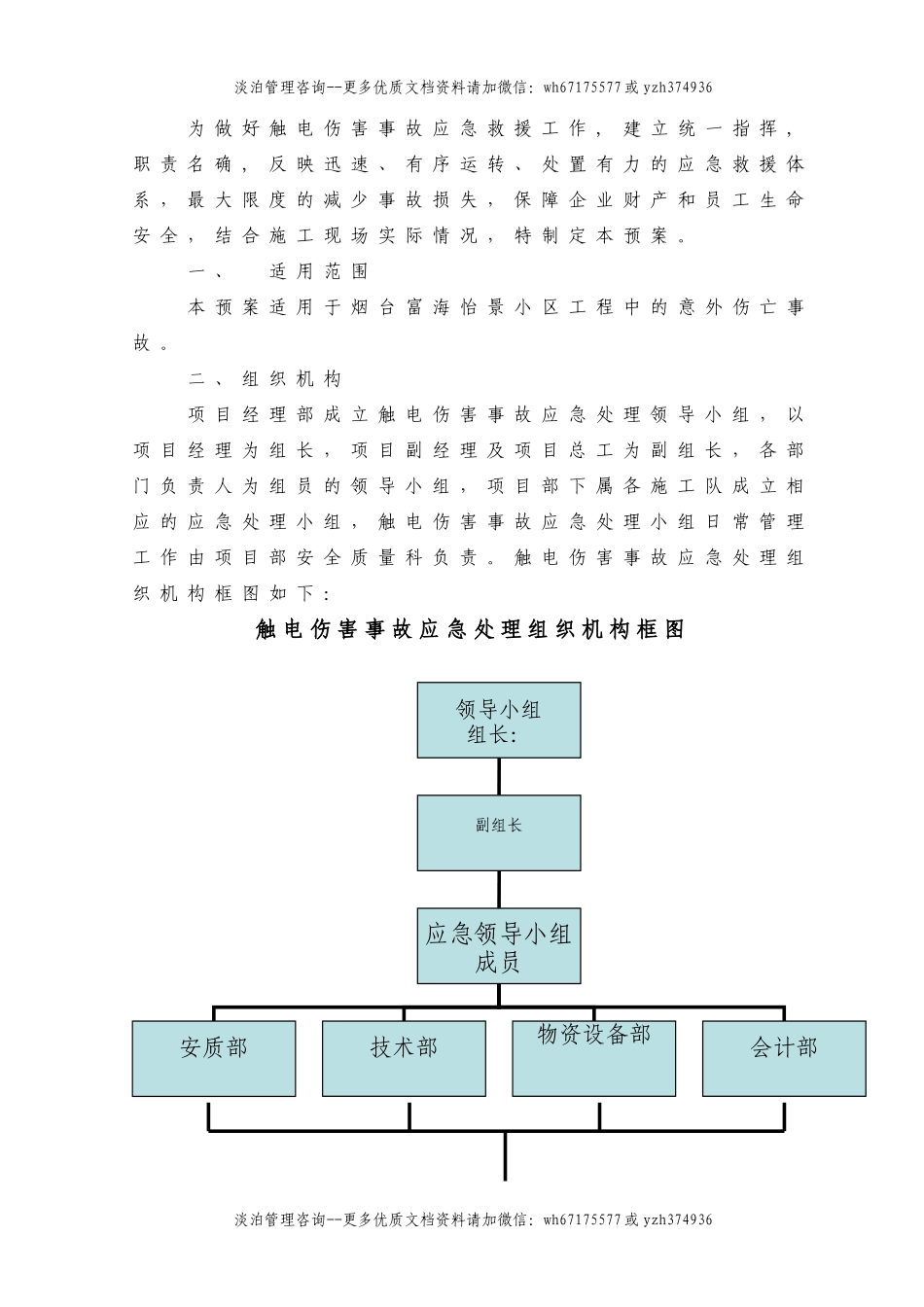 触电应急预案.doc_第2页