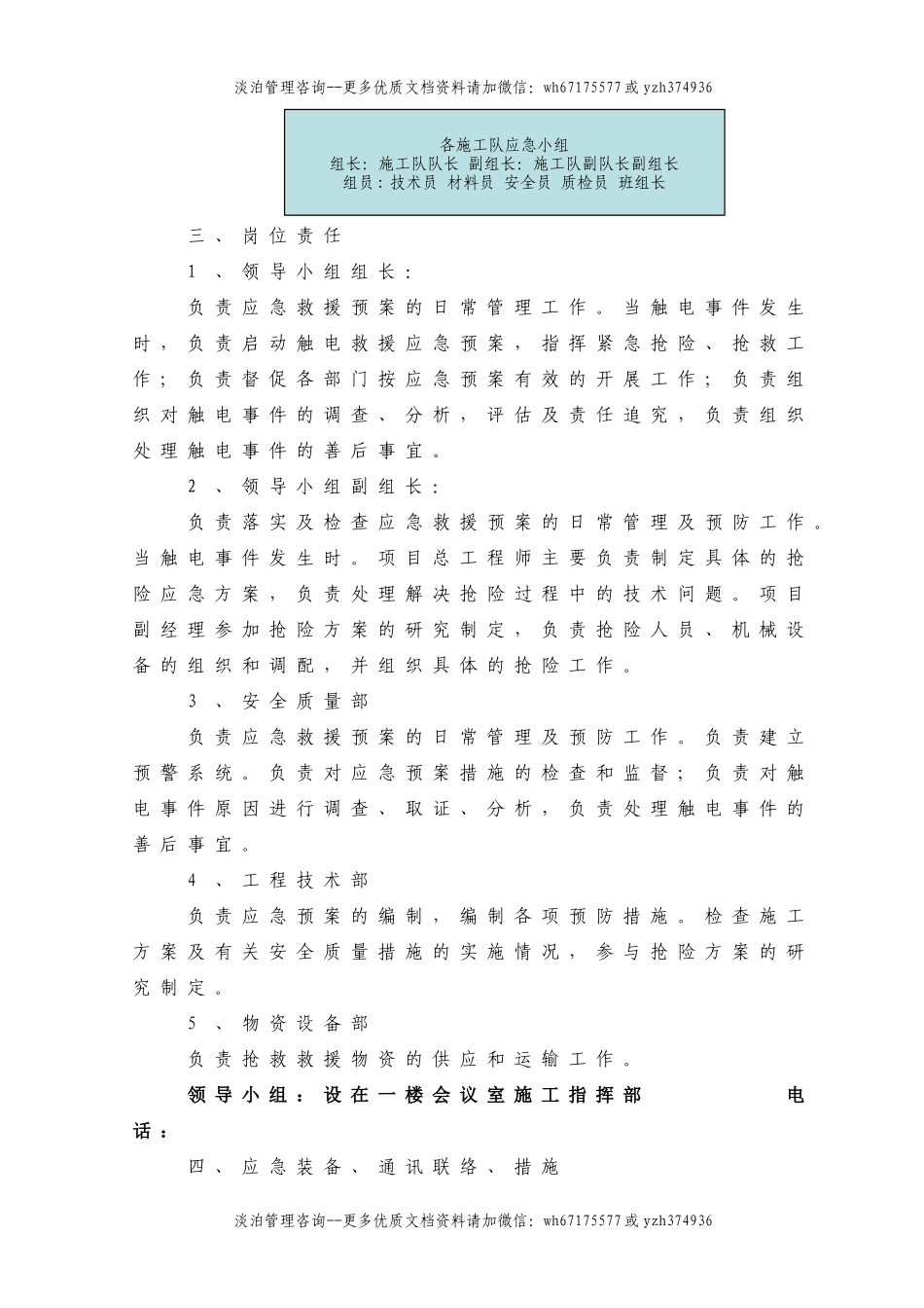 触电应急预案.doc_第3页
