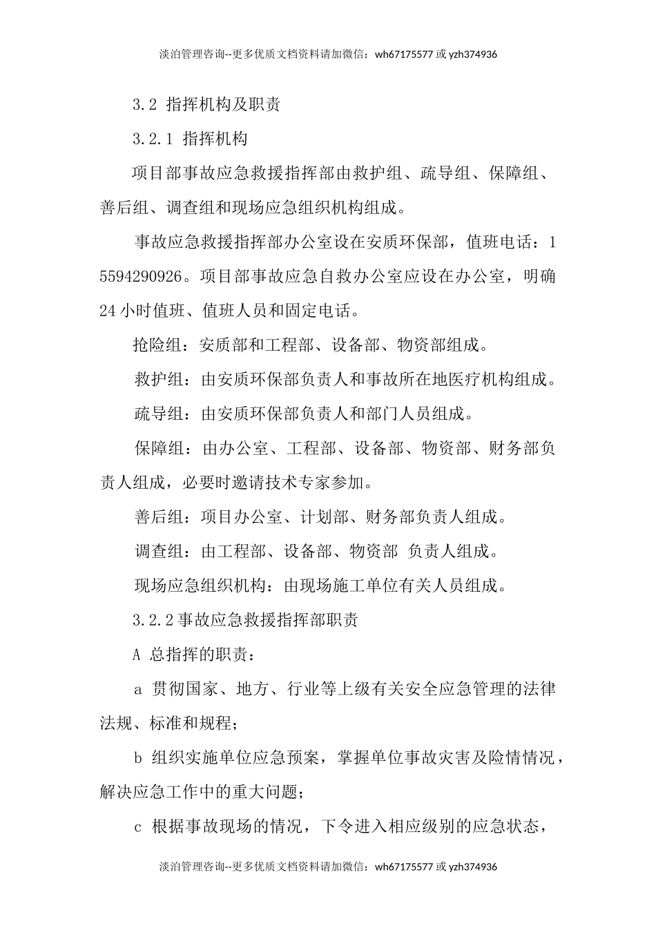 触电专项应急预案.docx_第2页