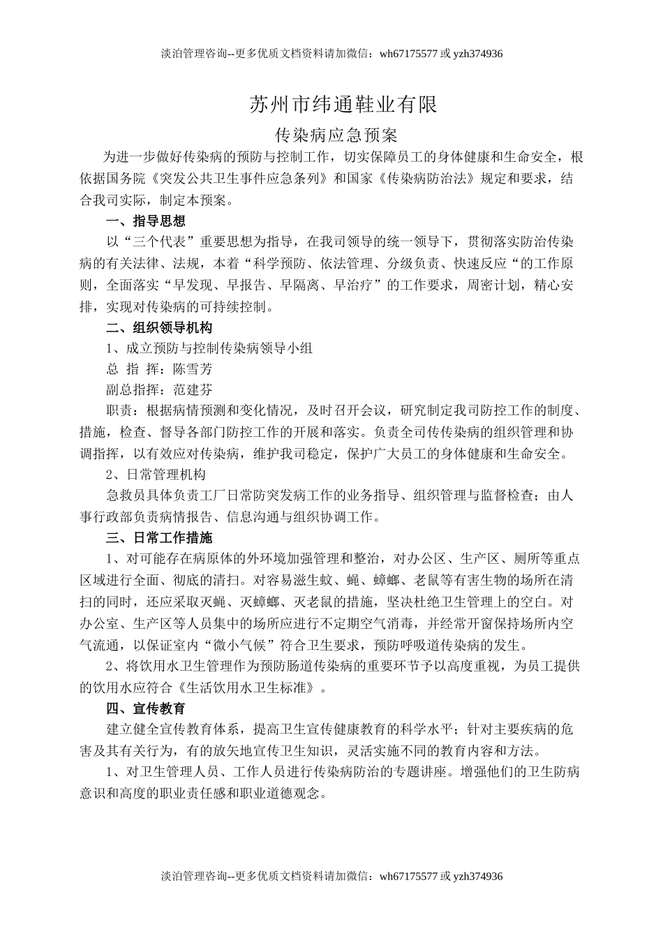 传染病应急预案.doc_第1页