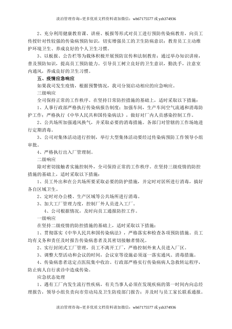 传染病应急预案.doc_第2页
