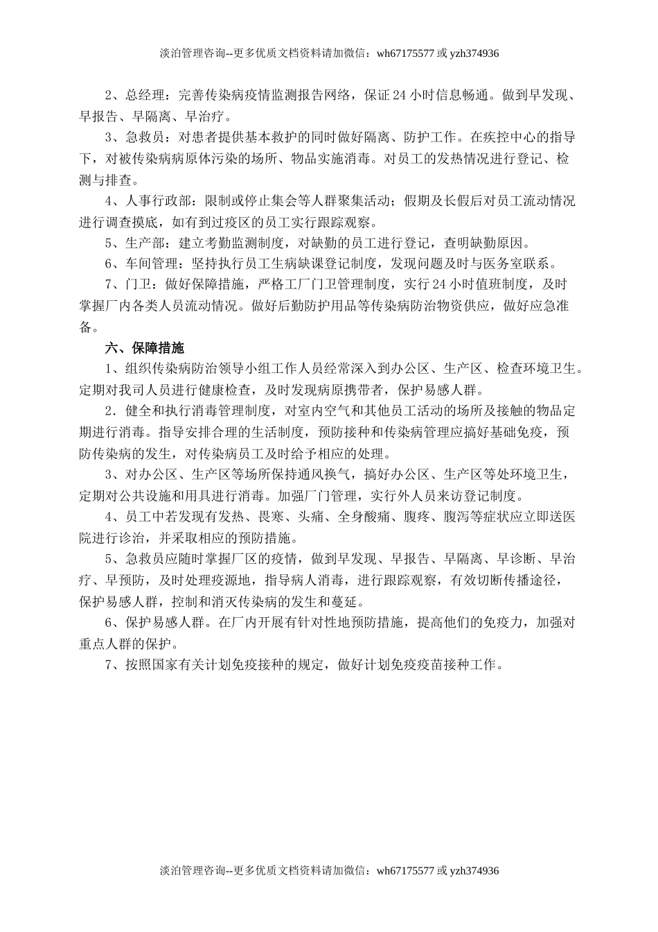 传染病应急预案.doc_第3页