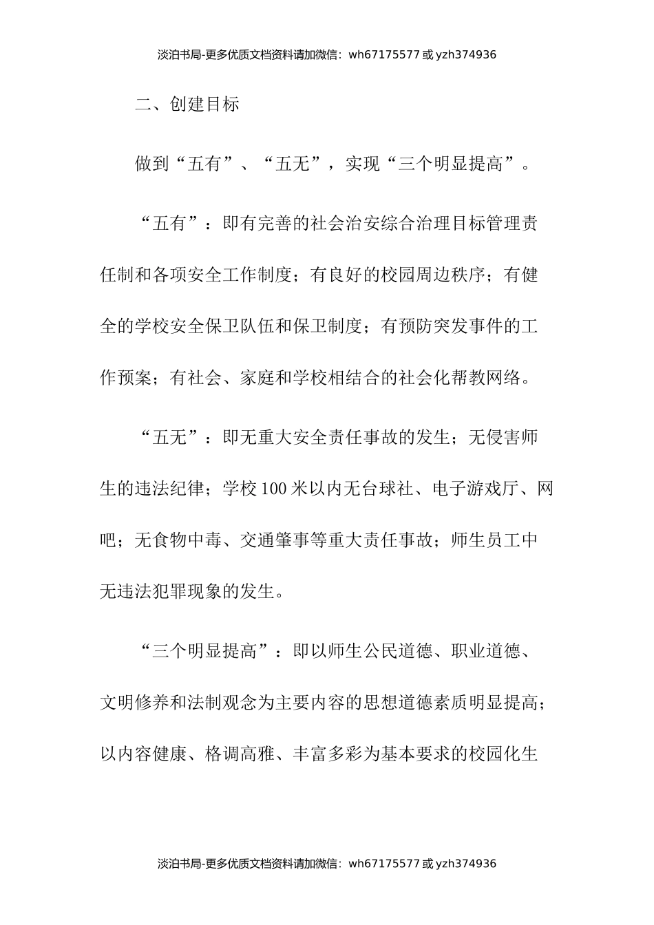 创建“平安校园”活动实施方案.docx_第2页