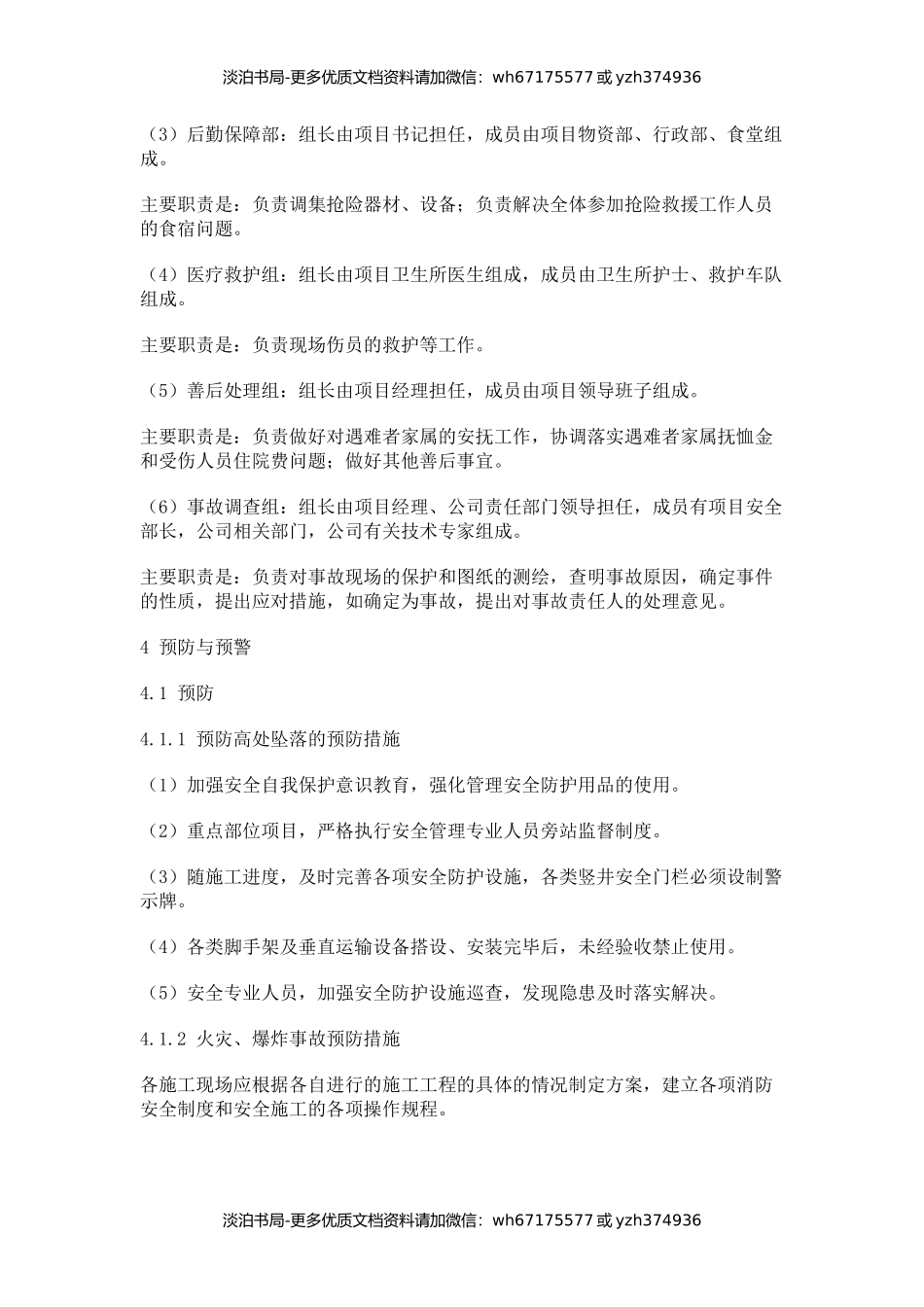 春季复工应急处置预案.docx_第2页