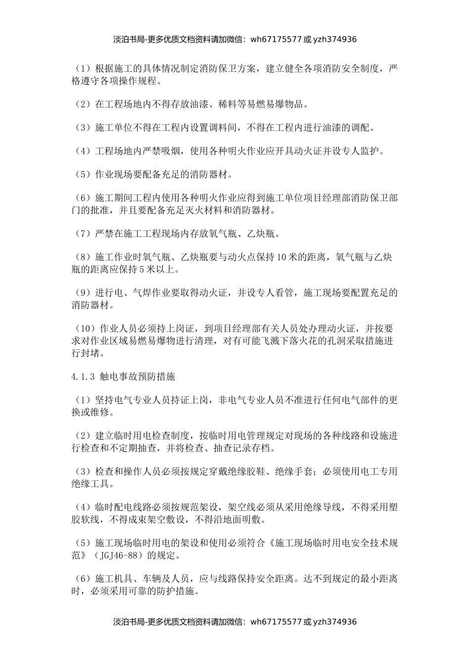 春季复工应急处置预案.docx_第3页